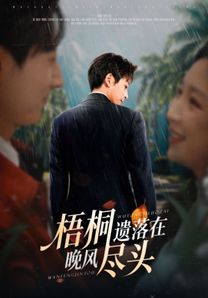 梧桐遗落在晚风尽头(71集) 梧桐遗落在晚风尽头(71集)短剧小说在线看