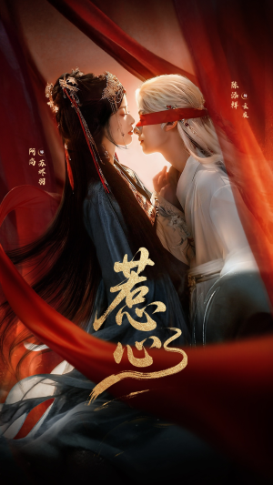 惹心未删减版(74集) 惹心未删减版(74集)热门短剧免费看