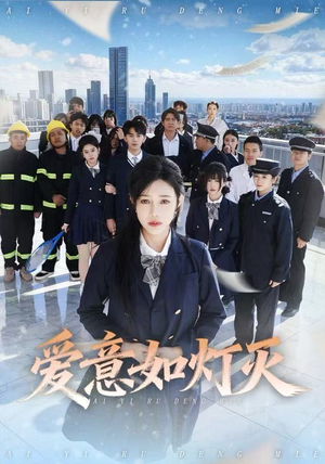 爱意如灯灭（63集）超甜短剧抢先看