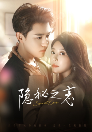 隐秘之恋(70集) 隐秘之恋(70集)全集免费