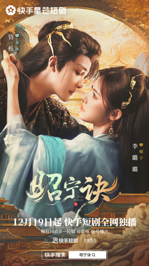 昭宁诀(25集) 昭宁诀(25集)解说文案