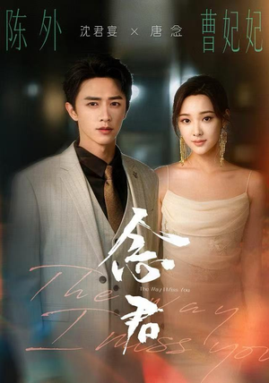 念君（60集）热门短剧抢先看