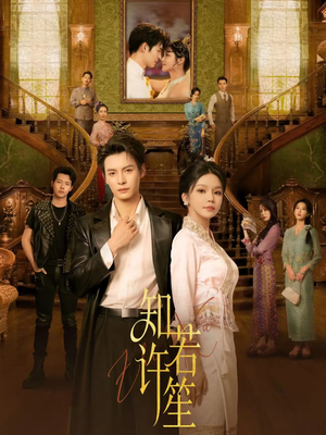 知许若笙(60集) 知许若笙(60集)短剧看全集