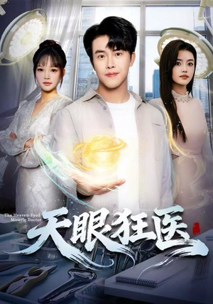 天眼狂医(62集) 天眼狂医(62集)经典回顾免费看