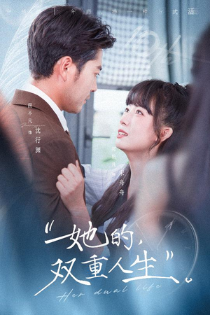 她的双重人生（72集）海量短剧免费看