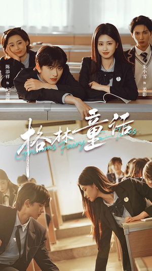 格林童话（78集）贝贝短剧分享