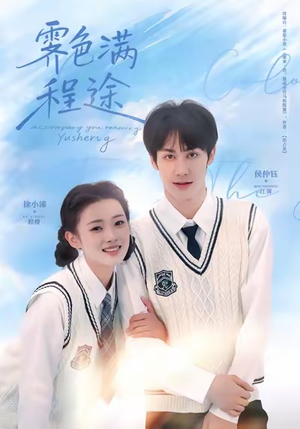 霁色满程途(64集) 霁色满程途(64集)全集在线看