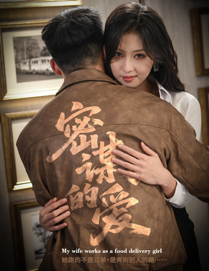 密谋的爱(75集) 密谋的爱(75集)短剧全集完整