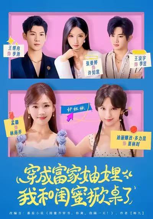 穿成富家妯娌,我和闺蜜掀桌了(70集) 穿成富家妯娌,我和闺蜜掀桌了(70集)短剧免费看