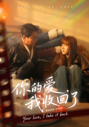 你的爱我收回了(70集) 你的爱我收回了(70集)短剧免费看全集