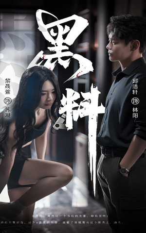 黑料（81集）短剧全集完整版