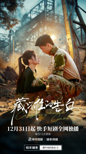 藏不住的告白（27集）爱上了这部剧了