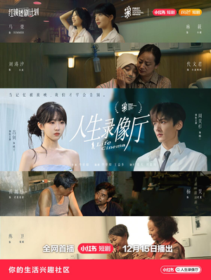 人生录像厅(51集) 人生录像厅(51集)在线看免费版