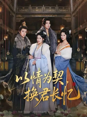 我被亲手典当后,王爷悔疯了(64集) 我被亲手典当后,王爷悔疯了(64集)看到大结局