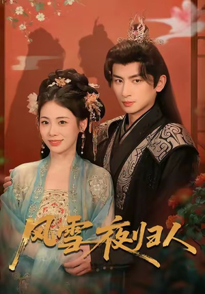 惊鸿照影来（70集）短剧推荐上热门