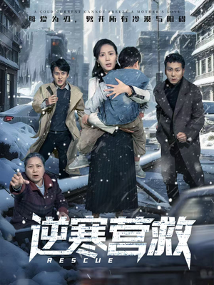 爸爸，小宝冷（61集）短剧上热门