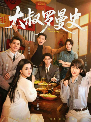 大叔罗曼史1+2(120集) 大叔罗曼史1+2(120集)免费短剧大全