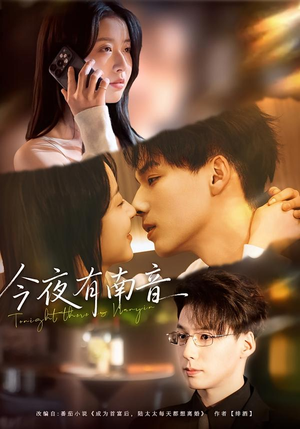 今夜有南音（59集）高清画质免费看