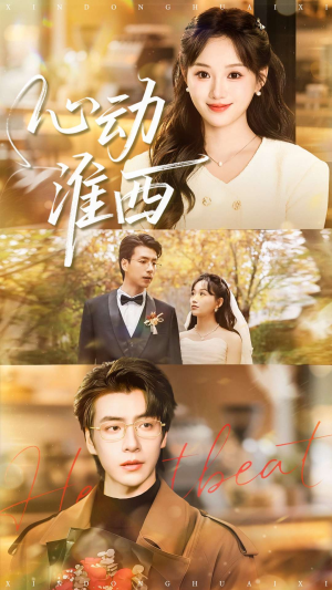 心动淮西(100集) 心动淮西(100集)推荐你们也去看