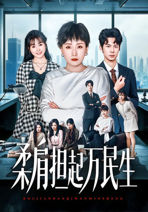 燕雀难登凤凰台（45集）推荐热门短剧