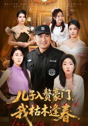 儿子入赘豪门,我枯木逢春(77集) 儿子入赘豪门,我枯木逢春(77集)一起看短剧