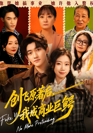 创飞原著后,我成商业巨鳄(63集) 创飞原著后,我成商业巨鳄(63集)分享热门短剧