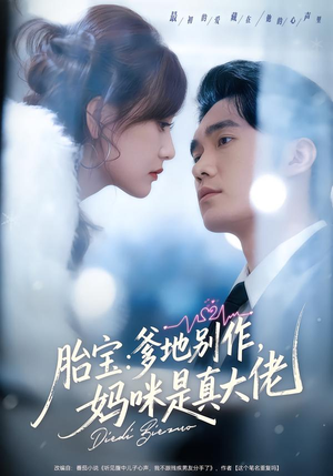 胎宝：爹地别作，妈咪是真大佬（60集）短剧全集完整