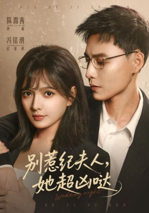 别惹纪夫人，她超凶哒（70集）今日短剧分享