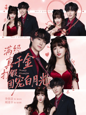 满级真千金打假团宠白月光（71集）西瓜短剧免费看