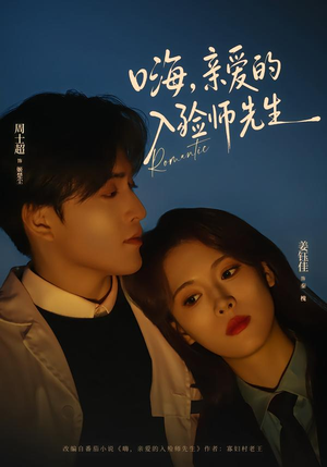 嗨,亲爱的入殓师先生(73集) 嗨,亲爱的入殓师先生(73集)热门爆款短剧