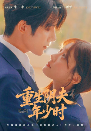 重生阴夫年少时（80集）番茄短剧看全集