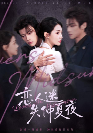 恋人迷失仲夏夜(73集) 恋人迷失仲夏夜(73集)短剧热播抢先看