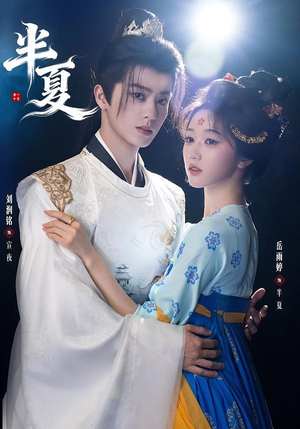 半夏（80集）短剧完整版免费
