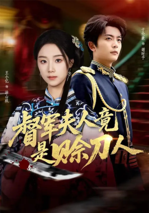 D军夫人竟是SD人封面