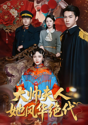 判出家门后，姐姐们后悔了（92集）短剧介绍