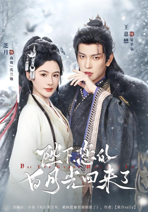 陛下您的白月光回来了封面