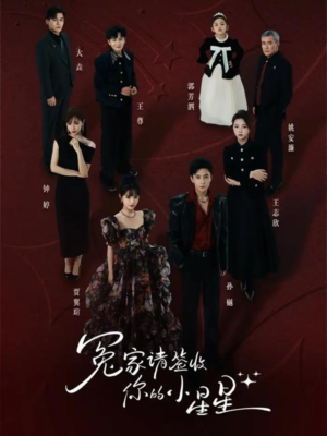 冤家请签收你的小星星（75集）一口气看完全集