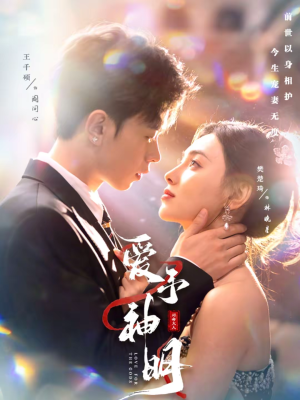 爱予神明(78集) 爱予神明(78集)短剧后续更精彩