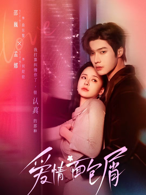 爱情面包屑未删减版（80集）网络小短剧
