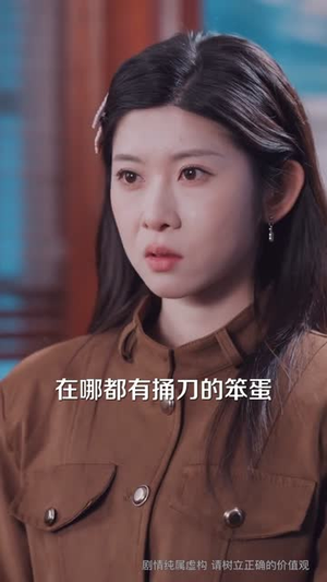 拒谈感情:真千金只想暴富(63集) 拒谈感情:真千金只想暴富(63集)短剧免费看