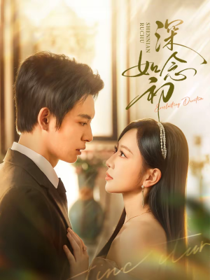 深念如初(83集) 深念如初(83集)高分推荐免费看