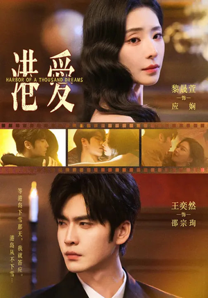 港爱（76集）短剧分享剧集