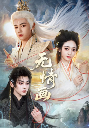 无情画(72集) 无情画(72集)火爆热门短剧