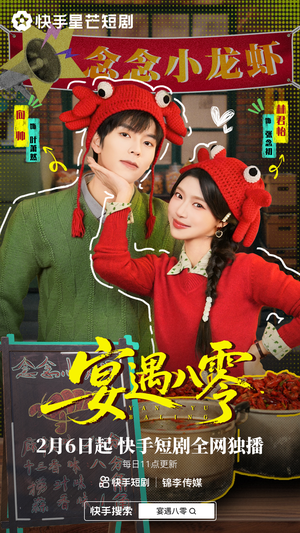 宴遇八零（33集）无需会员轻松看