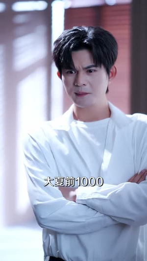 她位高权重,偏撩我(80集) 她位高权重,偏撩我(80集)最火爆的短剧