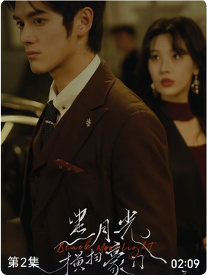 黑月光横扫豪门（62集）口碑之选免费看