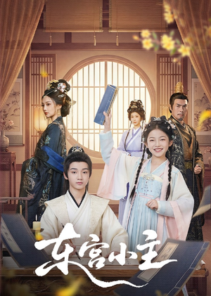 东gong小主(76集) 东gong小主(76集)甜宠短剧推荐