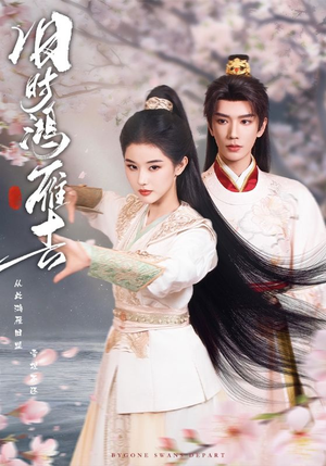 旧时鸿雁去(62集) 旧时鸿雁去(62集)在哪个平台看好