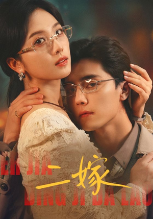 二嫁（67集）战神短剧推荐