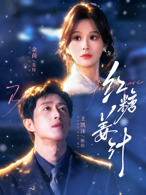 红糖姜汁（83集）免费观看全集